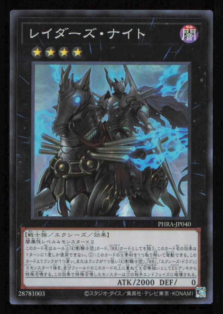 RAIDER'S KNIGHT PHRA-JP040 YUGIOH CARD JAPANESE HOLO UPER RARE NM
