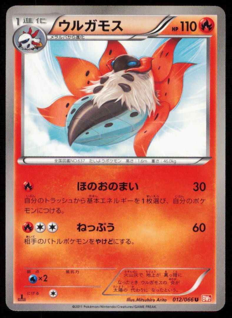 VOLCARONA 012/066 U POKEMON CARD JAPANESE BW2 RED COLLECTION UNCOMMON PLAYED