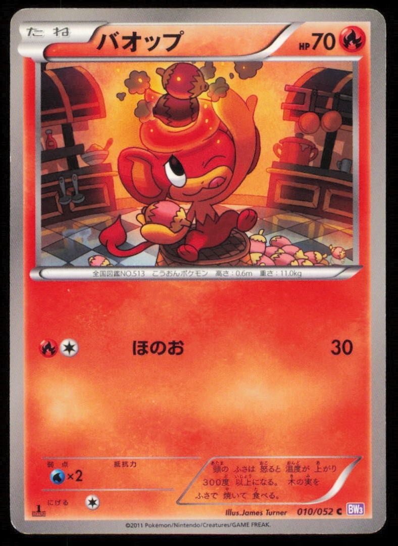 PANSEAR 010/052 C POKEMON CARD JAPANESE BW3 PSYCHO DRIVE COMMON PLAYED