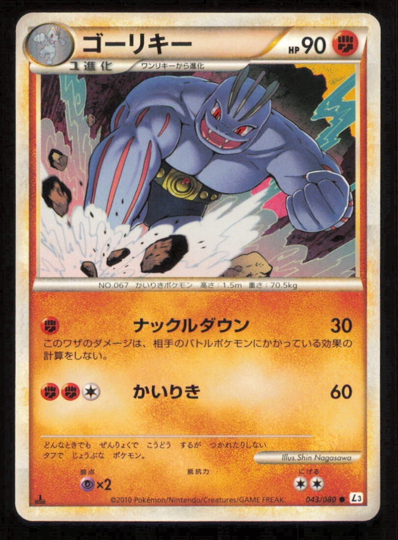 MACHOKE 043/080 POKEMON CARD JAPANESE L3 CLASH AT THE SUMMIT COMMON LP
