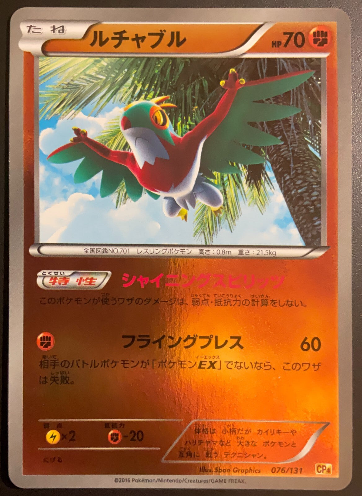 HAWLUCHA 076/131 - POKEMON CARD JAPANESE CP4 CHAMPIONS PACK REVERSE HOLO - NM