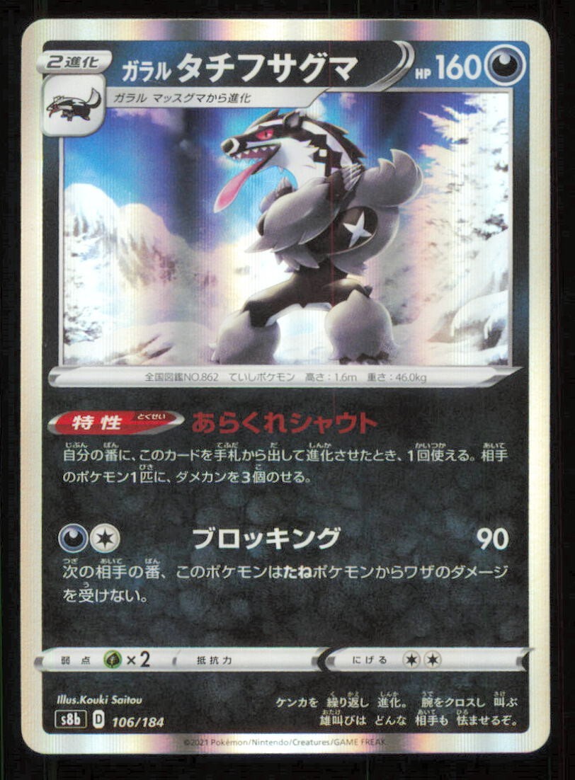 GALARIAN OBSTAGOON 106/184 POKEMON CARD JAPANESE S8b VMAX CLIMAX HOLO RARE NM