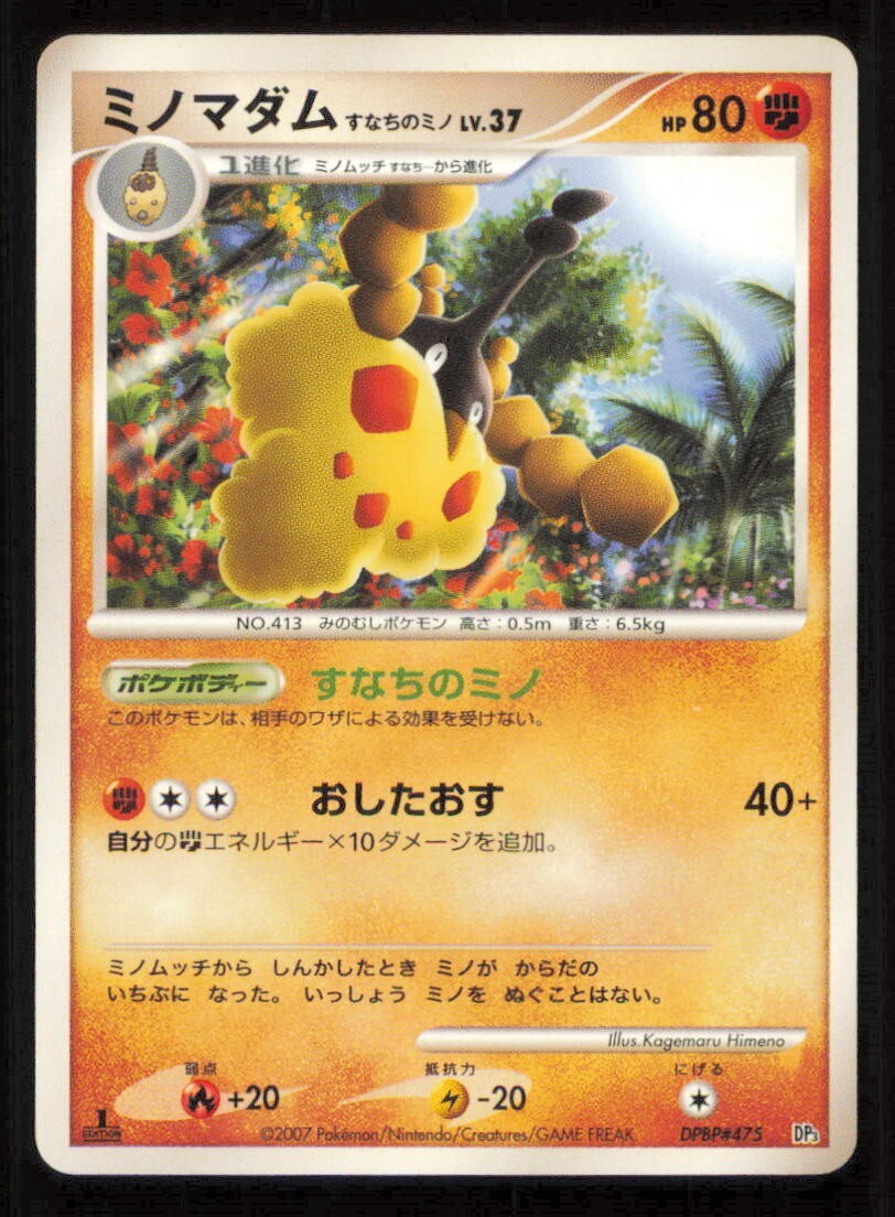 WORMADAM DPBP#475 POKEMON CARD JAPANESE DP3 SHINING DARKNESS COMMON PLAYED