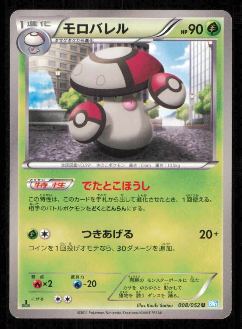 AMOONGUS 008/052 POKEMON CARD JAPANESE BW3 HAIL BLIZZARD UNCOMMON PLAYED