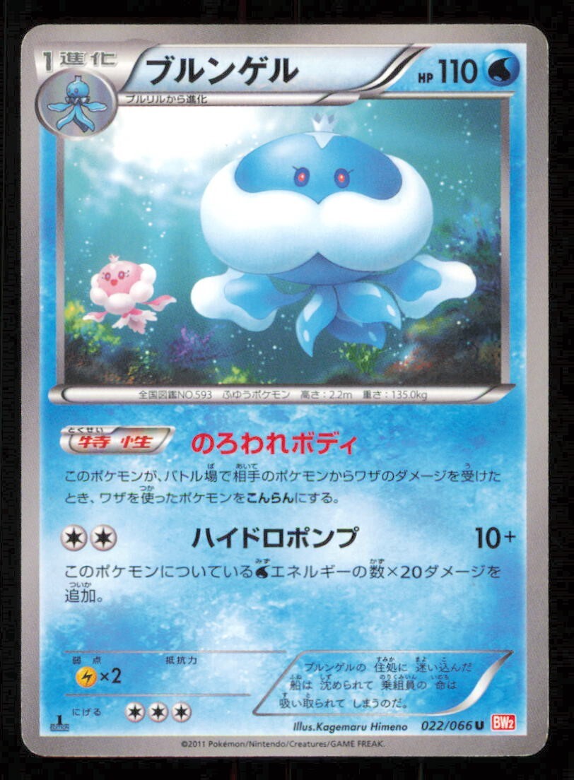 JELLICENT 022/066 U POKEMON CARD JAPANESE BW2 RED COLLECTION UNCOMMON LP