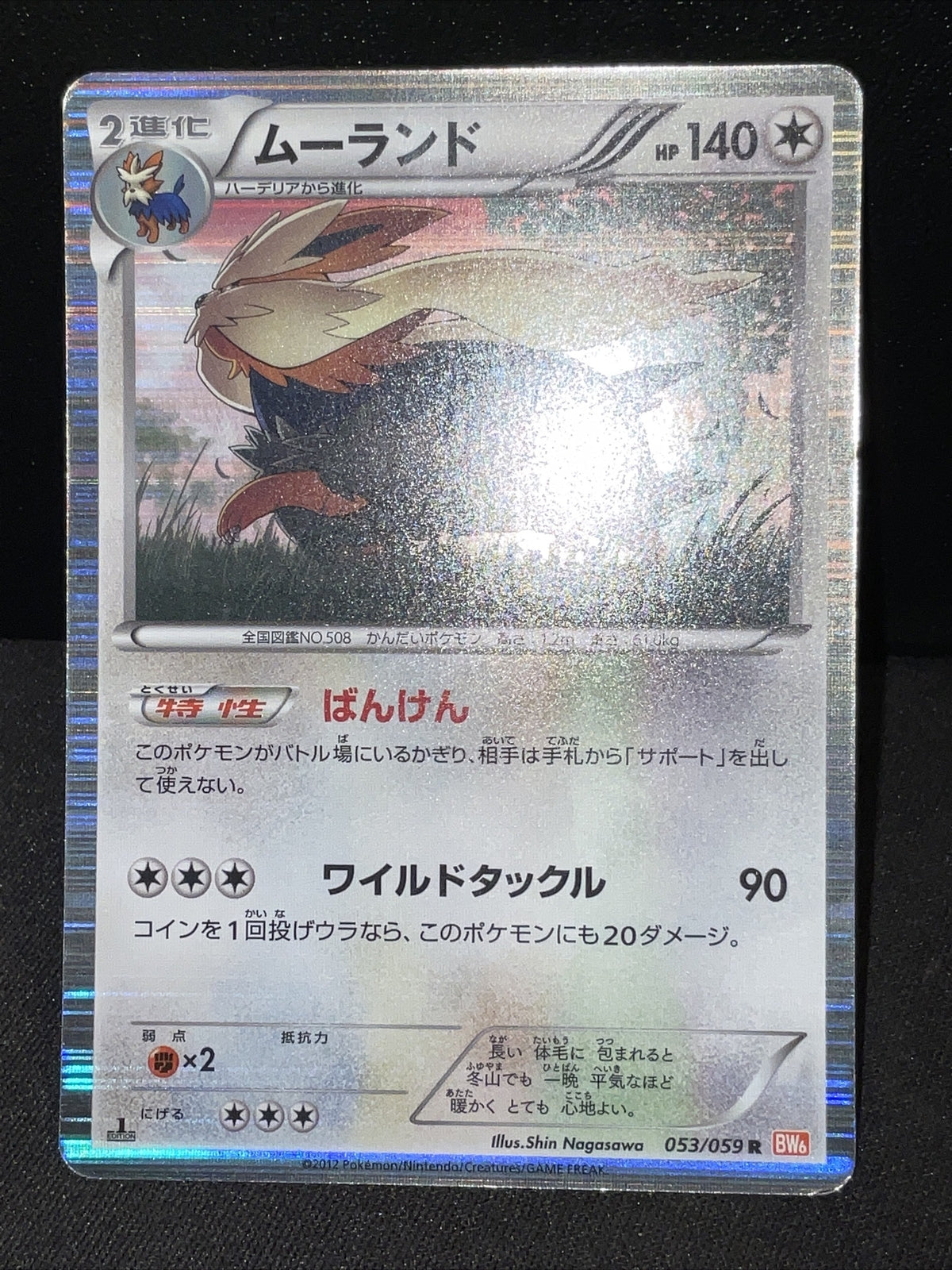STOUTLAND HOLO 053 059 JAPANESE POKEMON CARD - Played