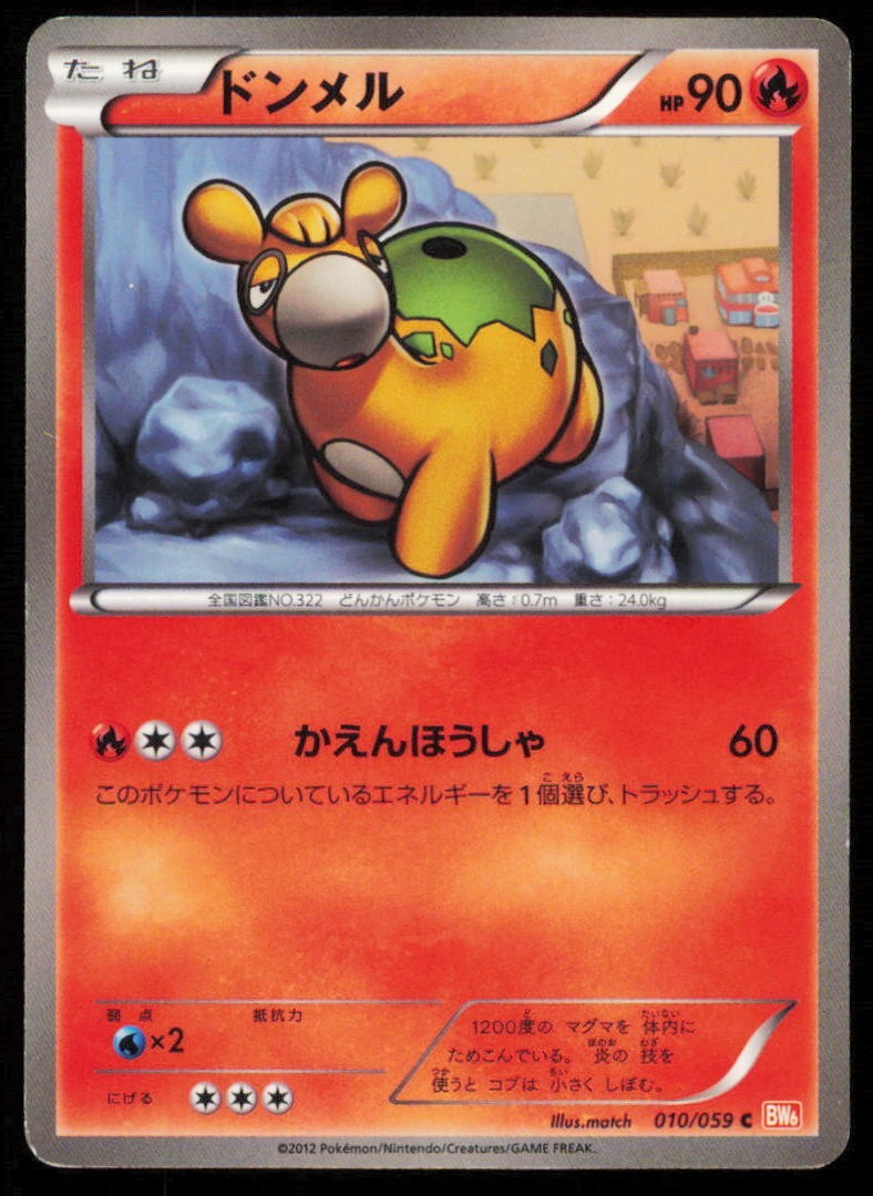 NUMEL 010/059 POKEMON CARD JAPANESE BW6 COLD FLARE COMMON PLAYED