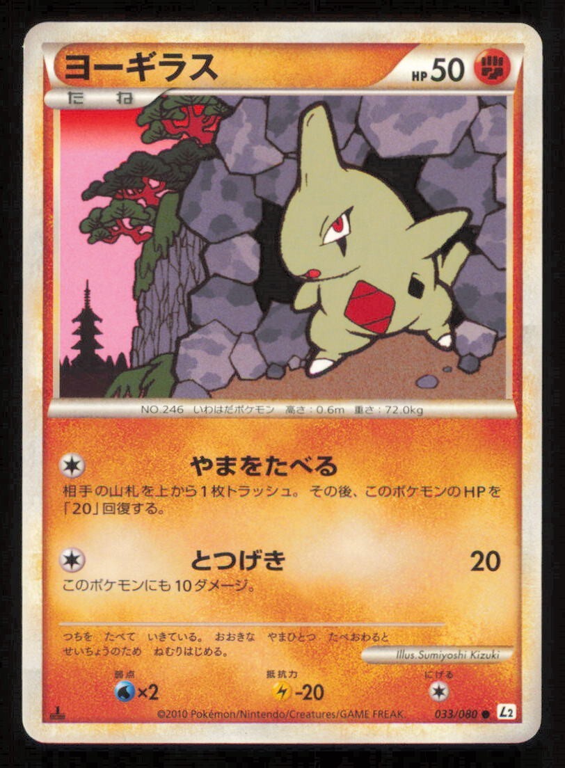 LARVITAR 033/080 POKEMON CARD JAPANESE L2 REVIVING LEGENDS COMMON LP