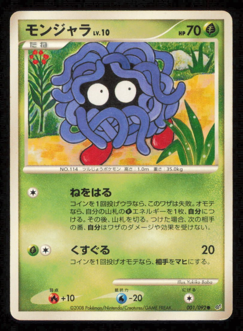 TANGELA 001/092 POKEMON CARD JAPANESE DPS INTENSE FIGHT STORMFRONT COMMON DAMAG