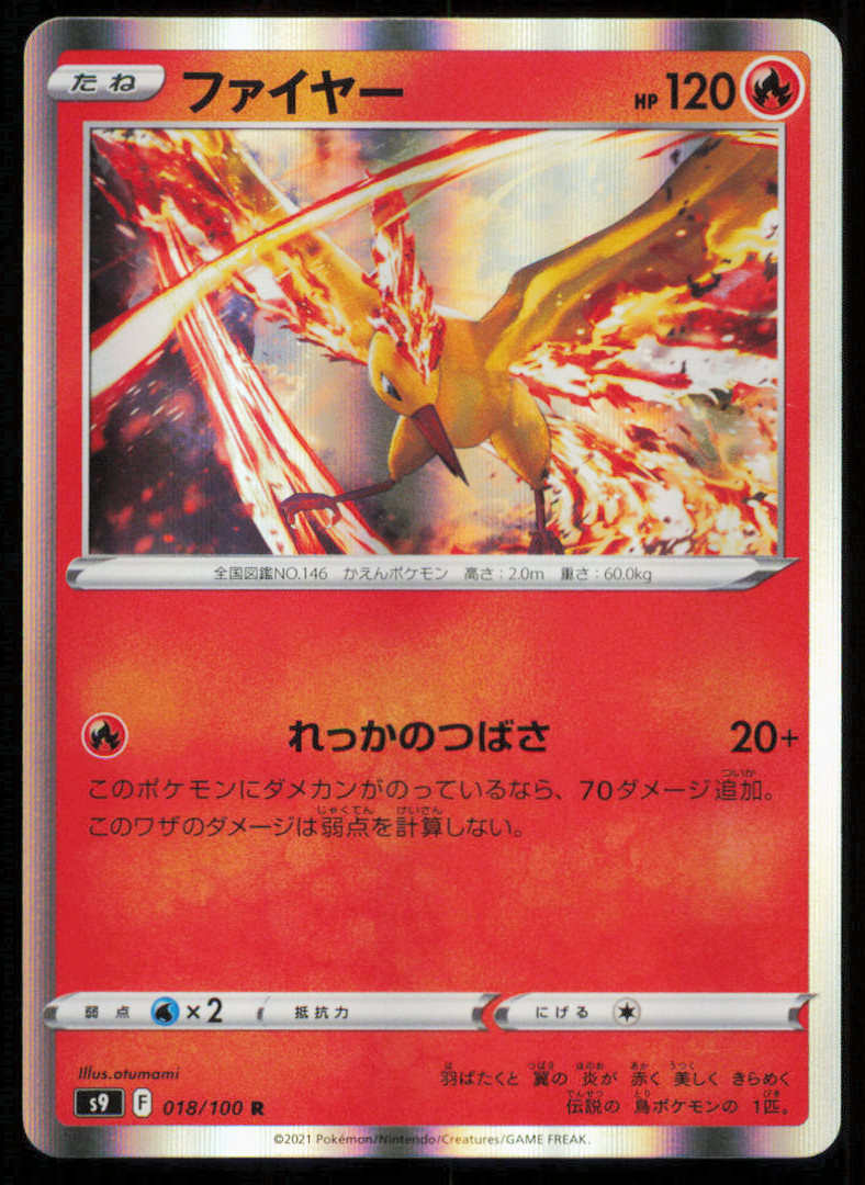 MOLTRES 018/100 R POKEMON CARD JAPANESE S9 BATTLE REGION HOLO RARE NM