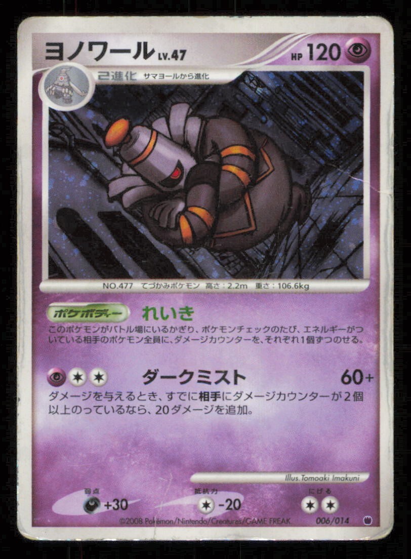 DUSKNOIR 006/014 POKEMON CARD JAPANESE HALF DECK HOLO DAMAGED