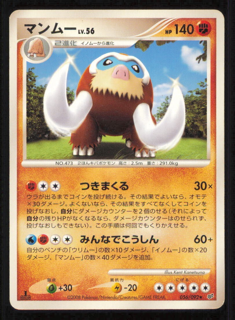 MAMOSWINE 056/092 POKEMON CARD JAPANESE DPS INTENSE FIGHT STORMFRONT RARE PLAYE