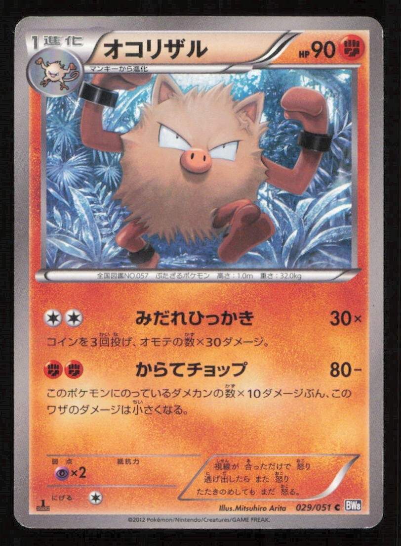 PRIMEAPE 029/051 C POKEMON CARD JAPANESE BW8 SPIRAL FORCE COMMON PLAYED