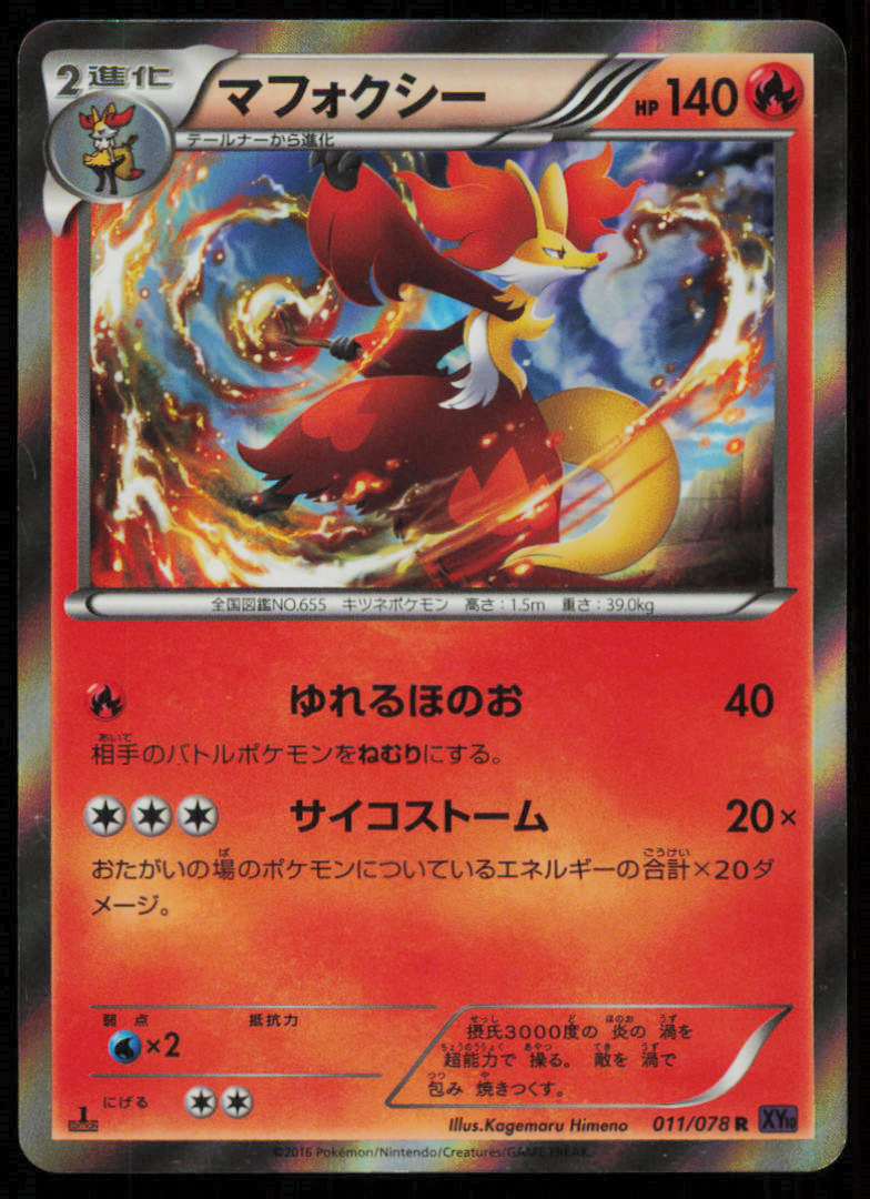 DELPHOX 011/078 POKEMON CARD JAPANESE XY10 PSYCHIC KING HOLO RARE PLAYED