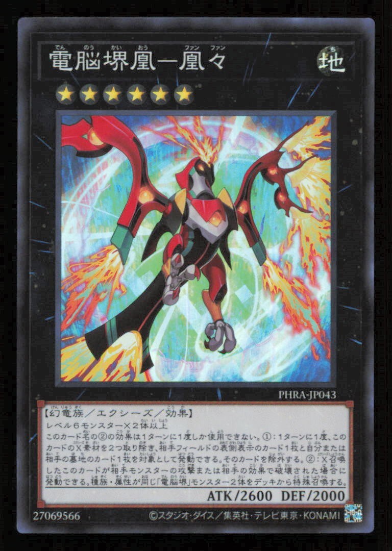 VIRTUAL WORLD PHOENIX PHRA-JP043 YUGIOH CARD JAPANESE HOLO SUPER RARE NM