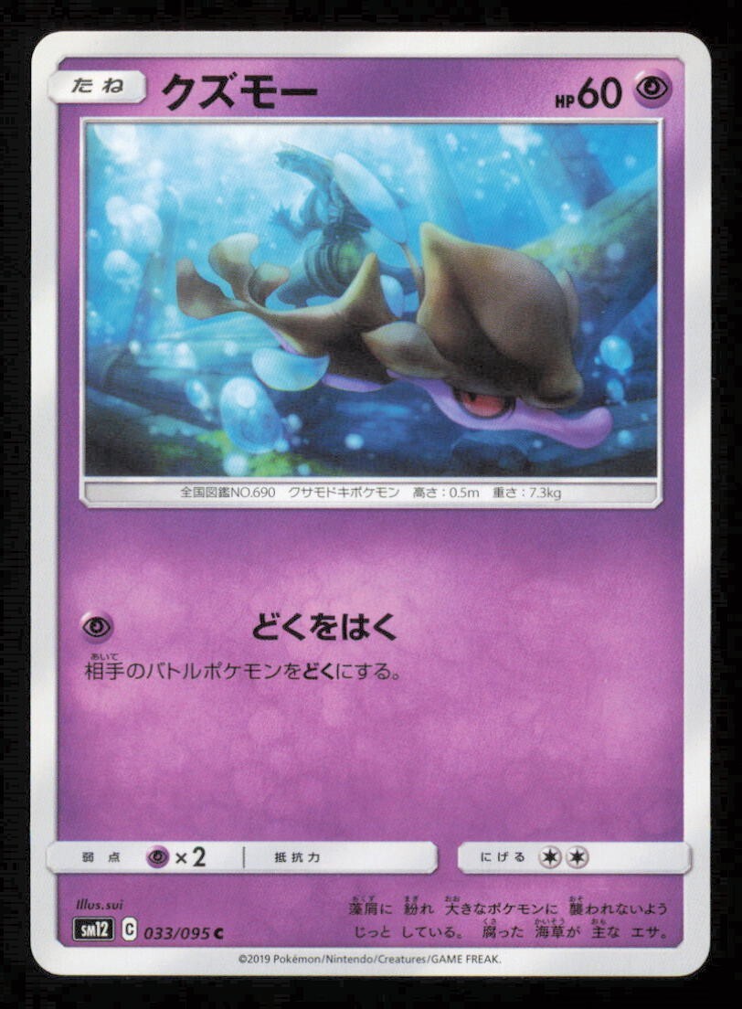 SKRELP 033/095 POKEMON CARD JAPANESE SM12 ALTER GENESIS COMMON LP