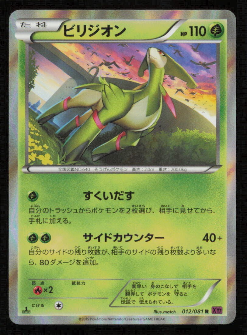 VIRIZION 012/081 R POKEMON CARD JAPANESE XY7 BANDIT RING HOLO RARE LP