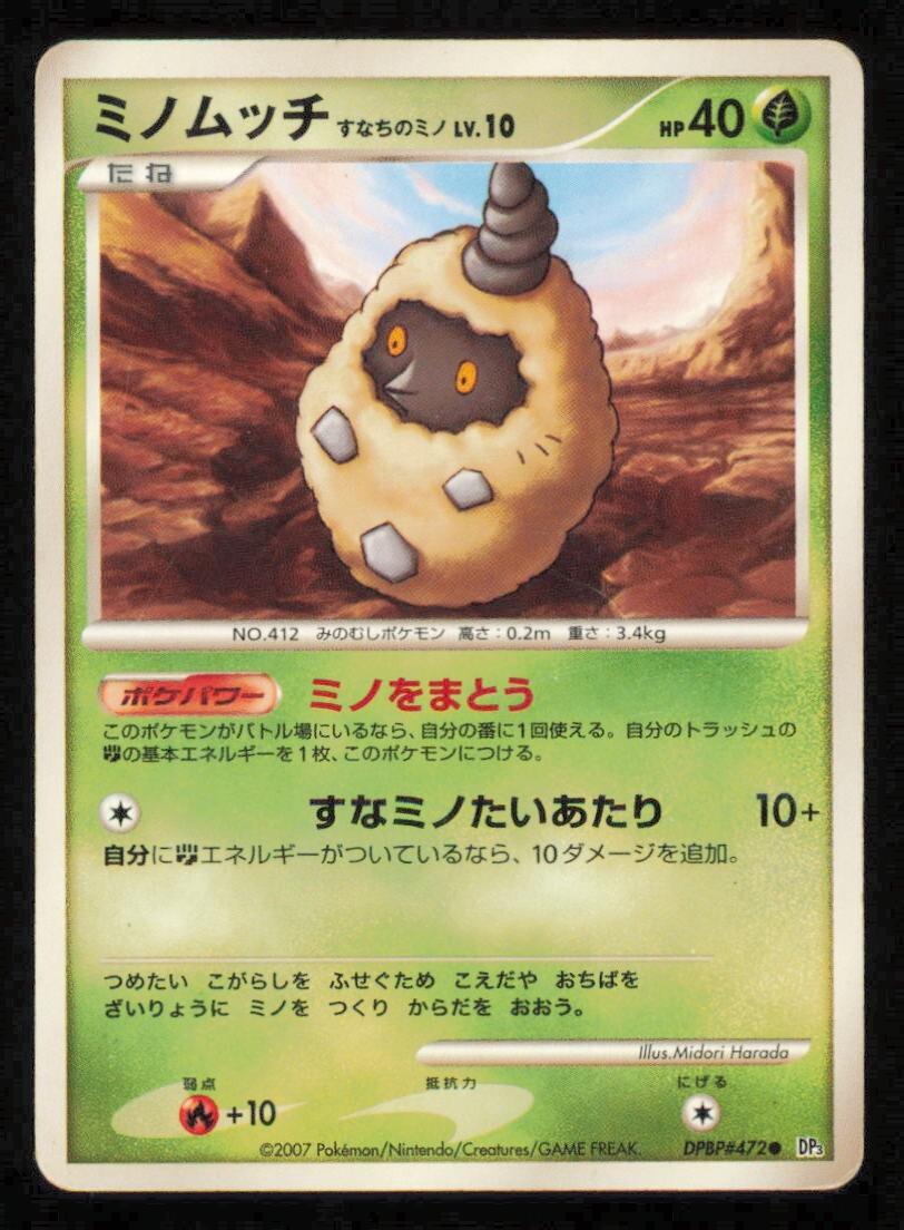BURMY DPBP#472 POKEMON CARD JAPANESE DP3 SHINING DARKNESS COMMON DAMAGED