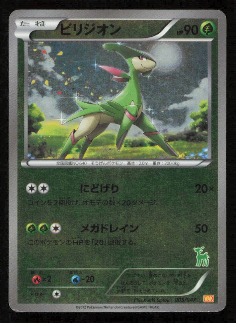 VIRIZION 005/047 POKEMON CARD JAPANESE WAK REVERSE HOLO DECK DAMAGED