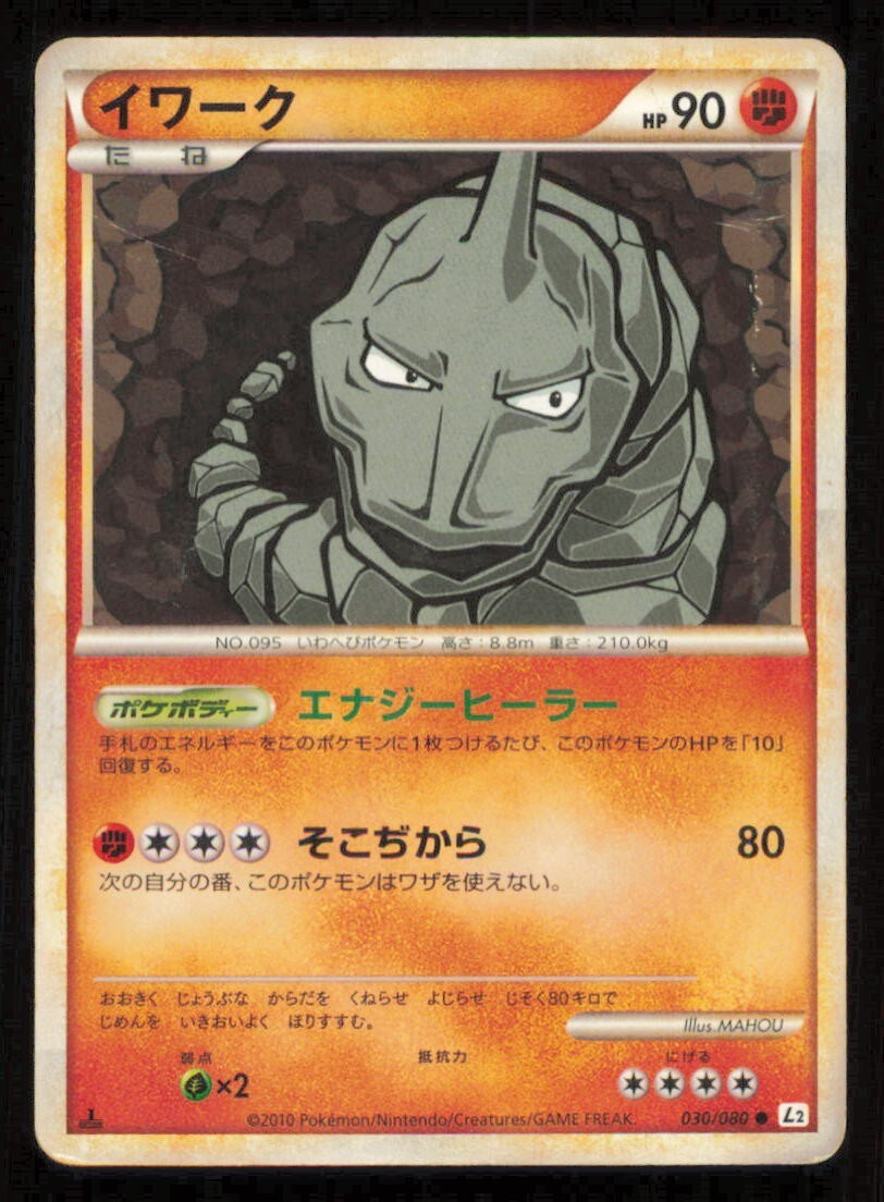 ONIX 030/080 POKEMON CARD JAPANESE L2 REVIVING LEGENDS COMMON DAMAGED