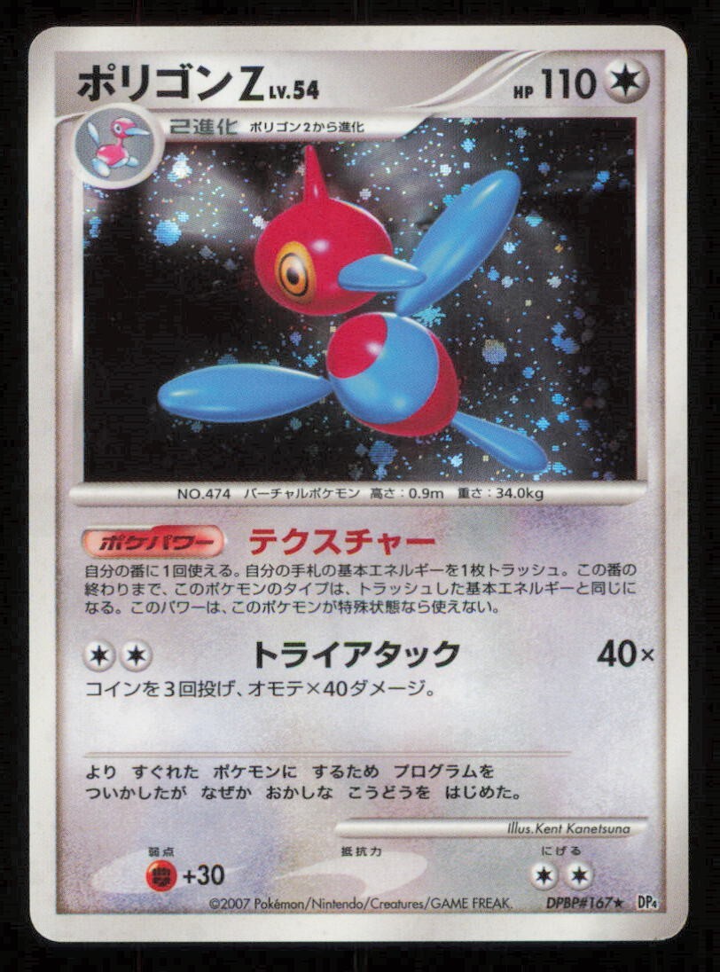 PORYGON Z DPBP#167 POKEMON CARD JAPANESE DP4 MOONLIGHT PURSUIT HOLO RARE PLAYED