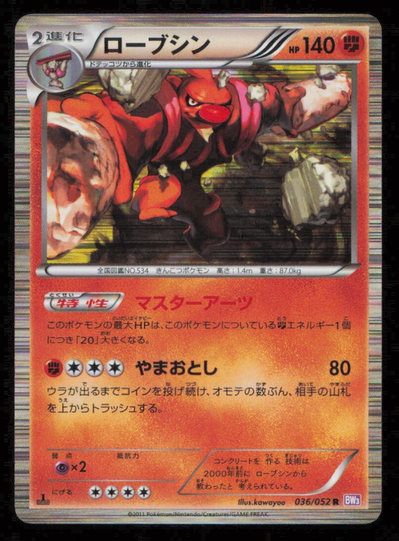 CONKELDURR 036/052 R POKEMON CARD JAPANESE BW3 PSYCHO DRIVE HOLO RARE PLAYED