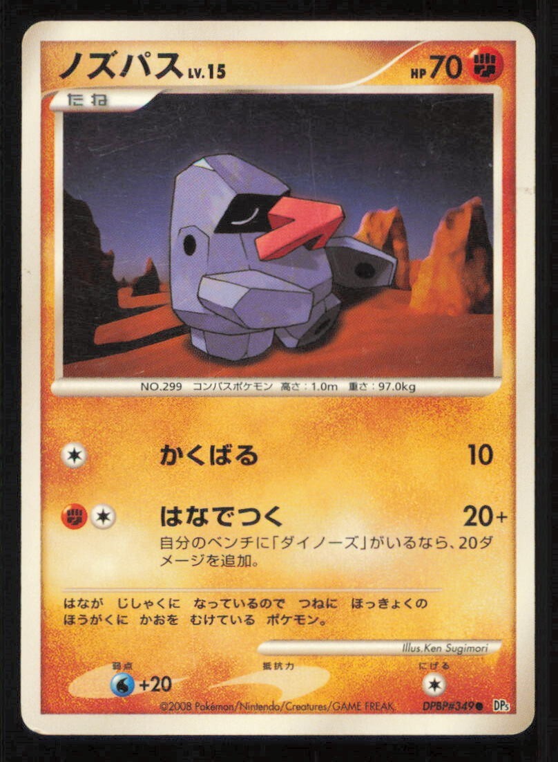 NOSEPASS DPBP#349 POKEMON CARD JAPANESE DP5 TEMPLE OF ANGER COMMON PLAYED