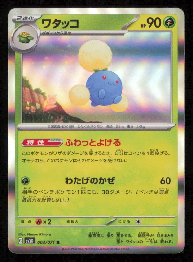 JUMPLUFF 003/071 POKEMON CARD JAPANESE SV2D CLAY BURST HOLO RARE NM