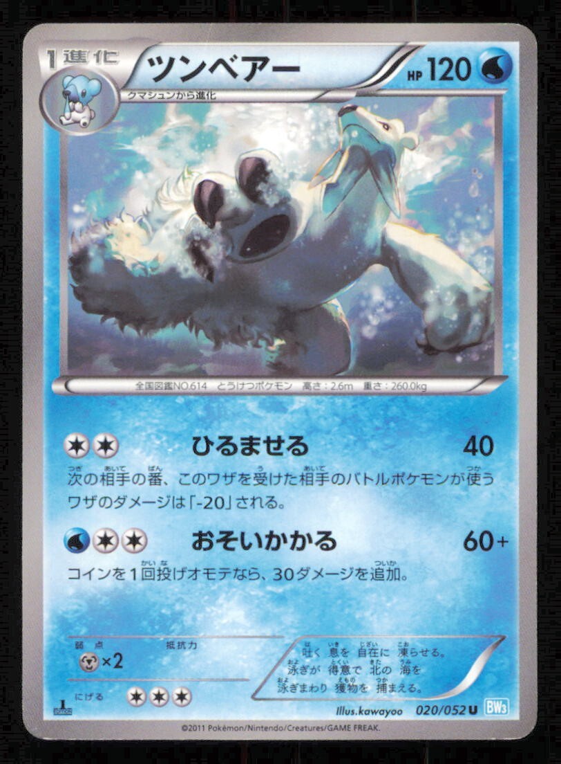 BEARTIC 020/052 POKEMON CARD JAPANESE BW3 HAIL BLIZZARD UNCOMMON PLAYED