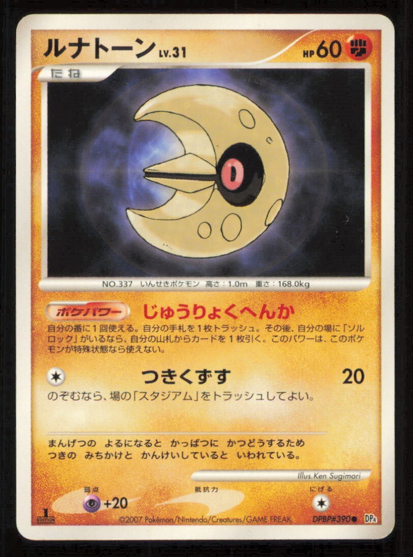 LUNATONE DPBP#390 POKEMON CARD JAPANESE DP4 MOONLIGHT PURSUIT COMMON PLAYED