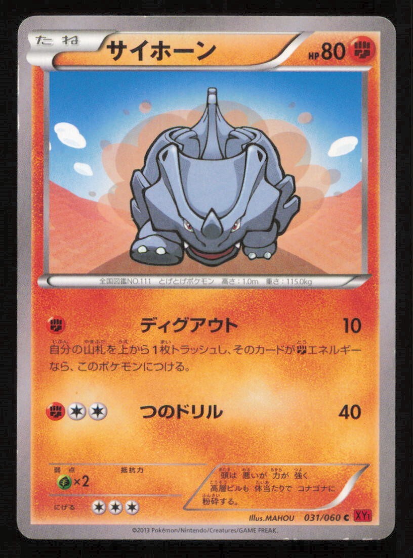 RHYHORN 031/060 C POKEMON CARD JAPANESE XY1 COLLECTION Y COMMON PLAYED