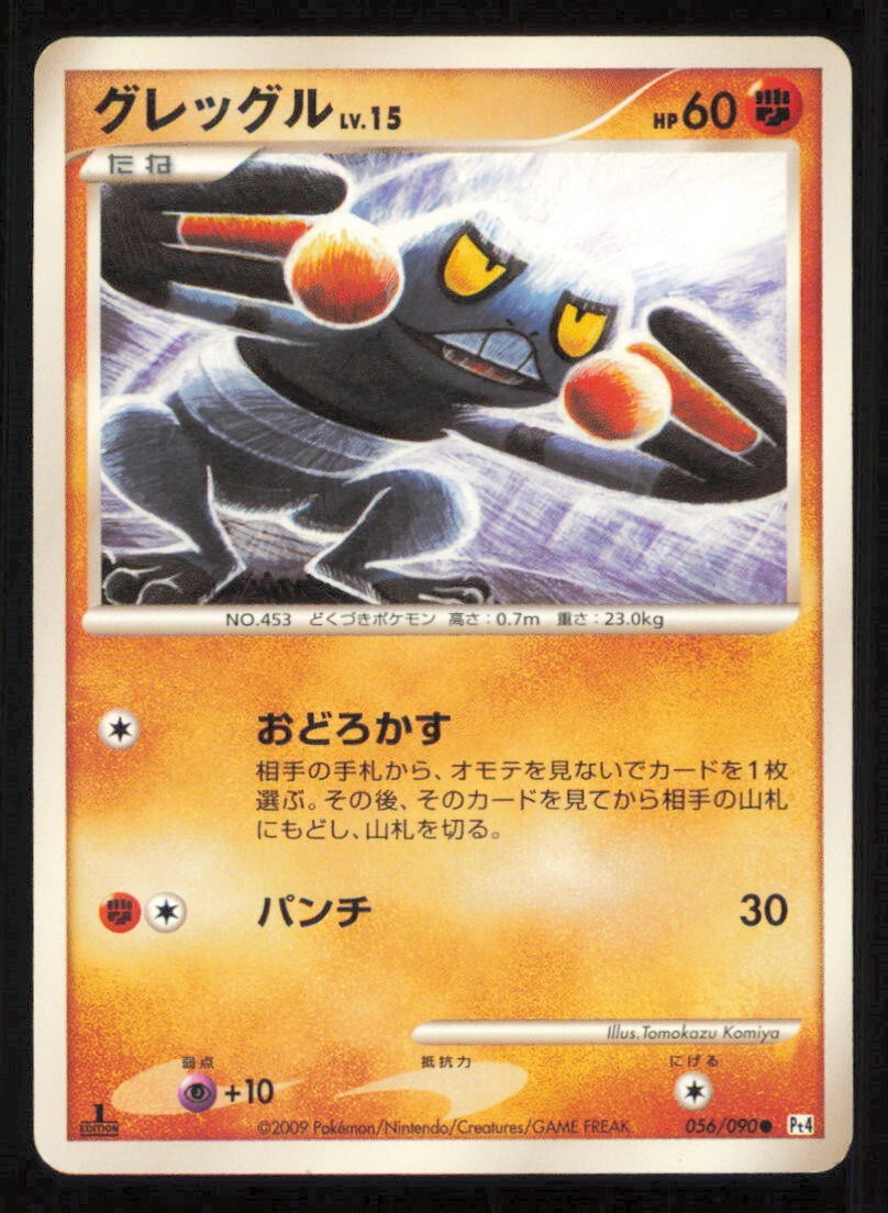 CROAGUNK 056/090 POKEMON CARD JAPANESE PT4 ADVENT OF ARCEUS COMMON PLAYED