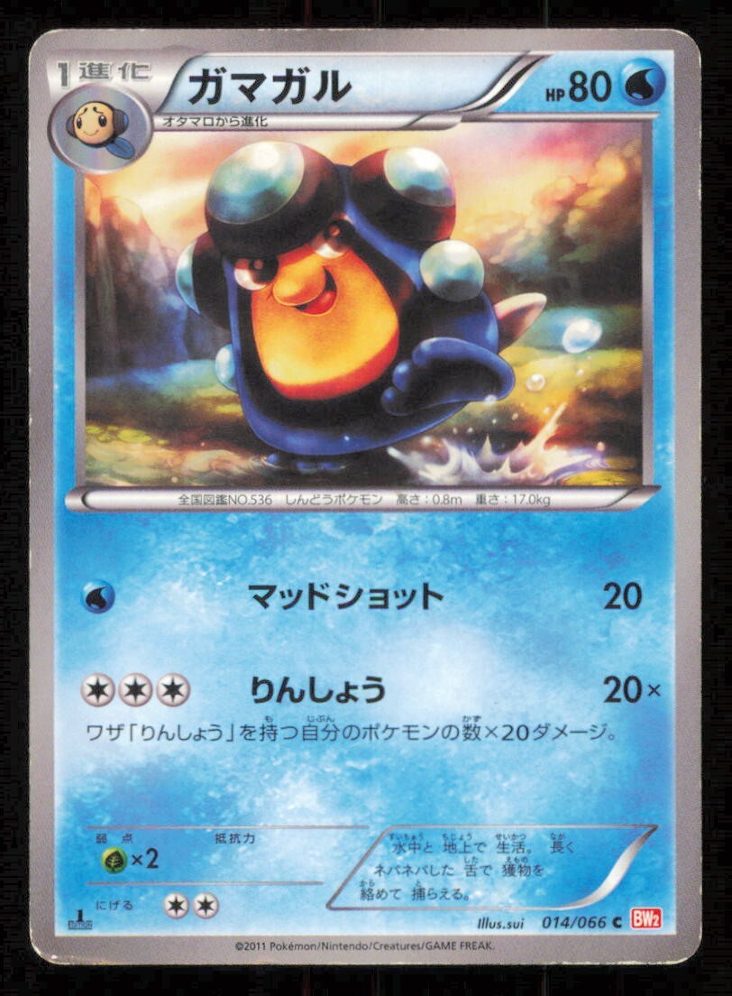 PALPITOAD 014/066 C POKEMON CARD JAPANESE BW2 RED COLLECTION COMMON DAMAGED