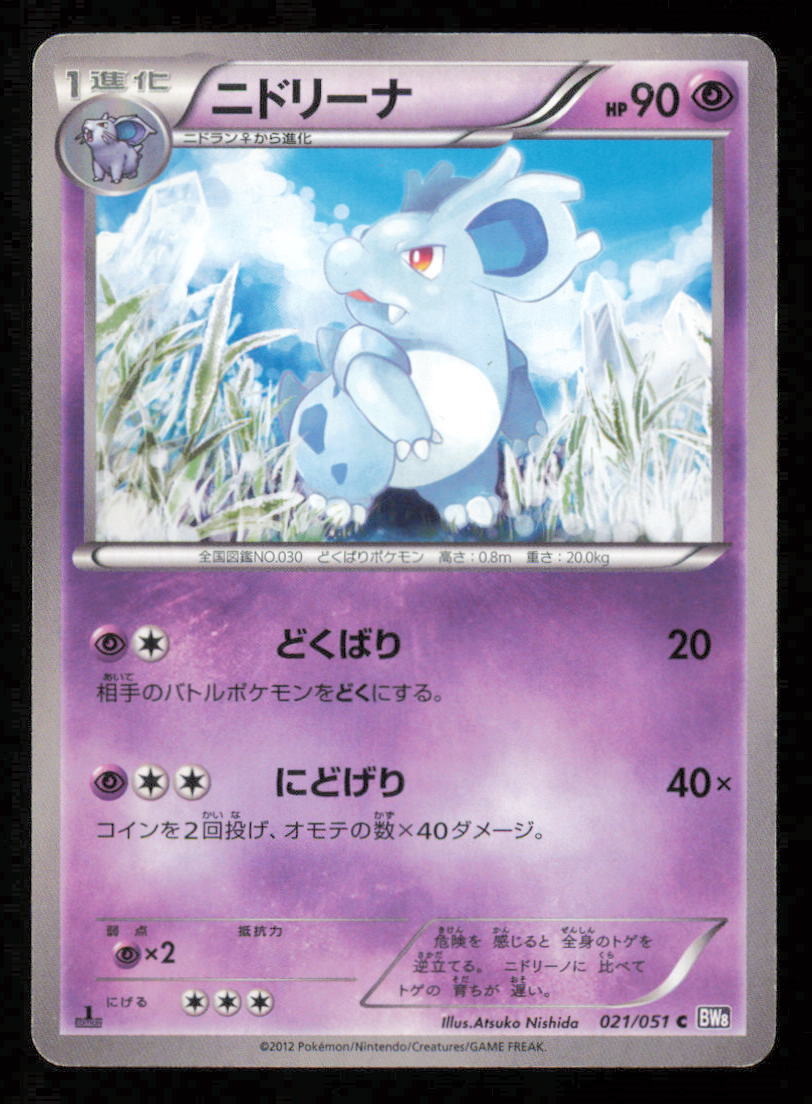 NIDORINA 021/051 POKEMON CARD JAPANESE BW8 SPIRAL FORCE COMMON