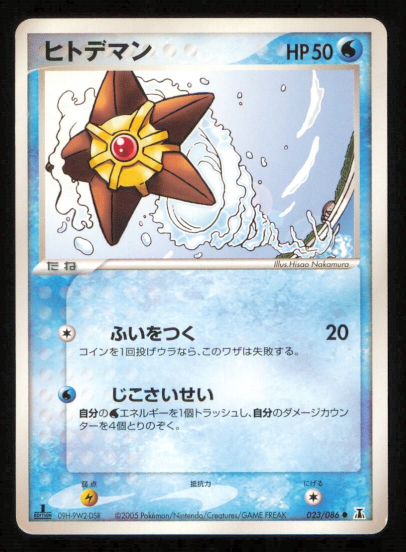 STARYU 023/086 POKEMON CARD JAPANESE PCG HOLON REASEARCH TOWER COMMON DAMAGED