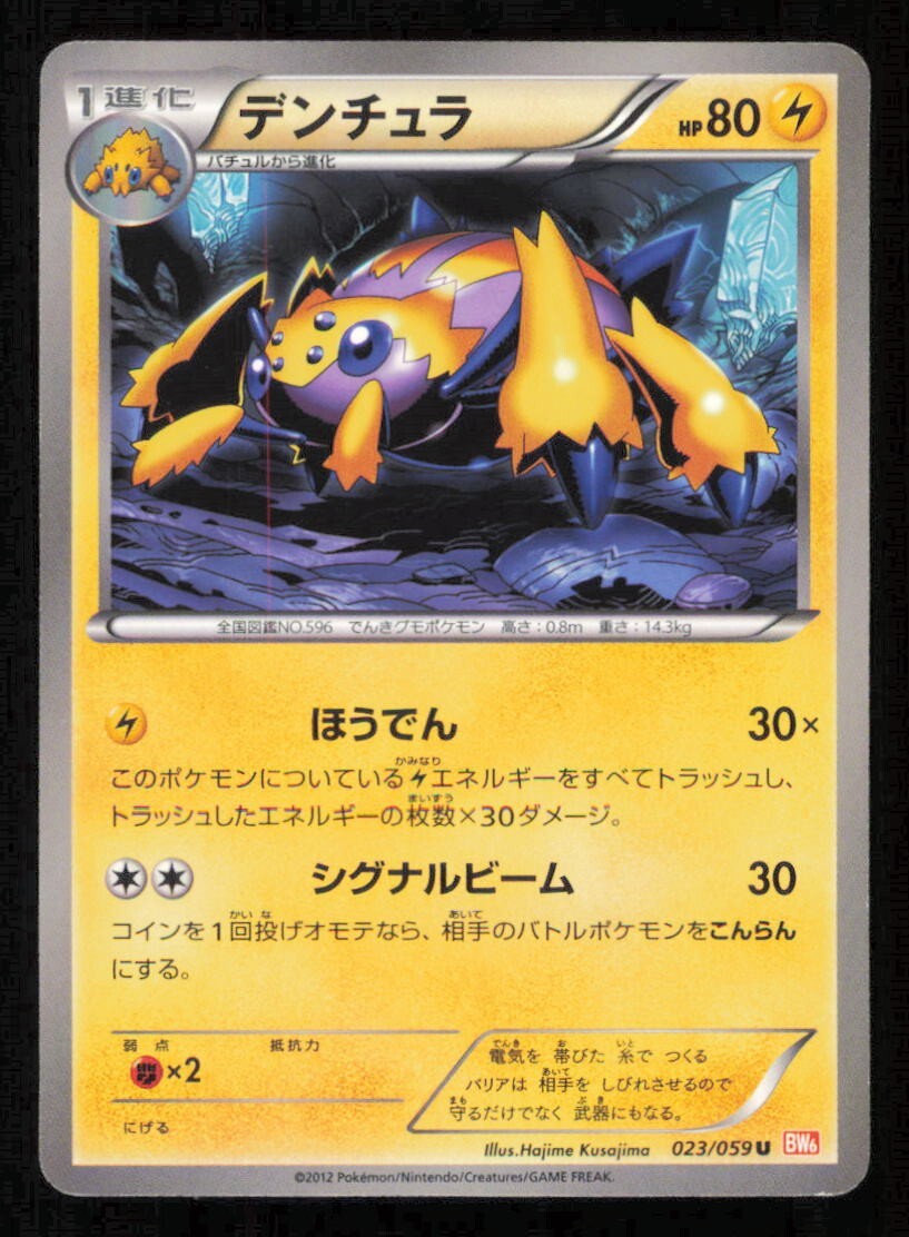 GALVANTULA 023/059 U POKEMON CARD JAPANESE BW6 COLD FLARE UNCOMMON PLAYED