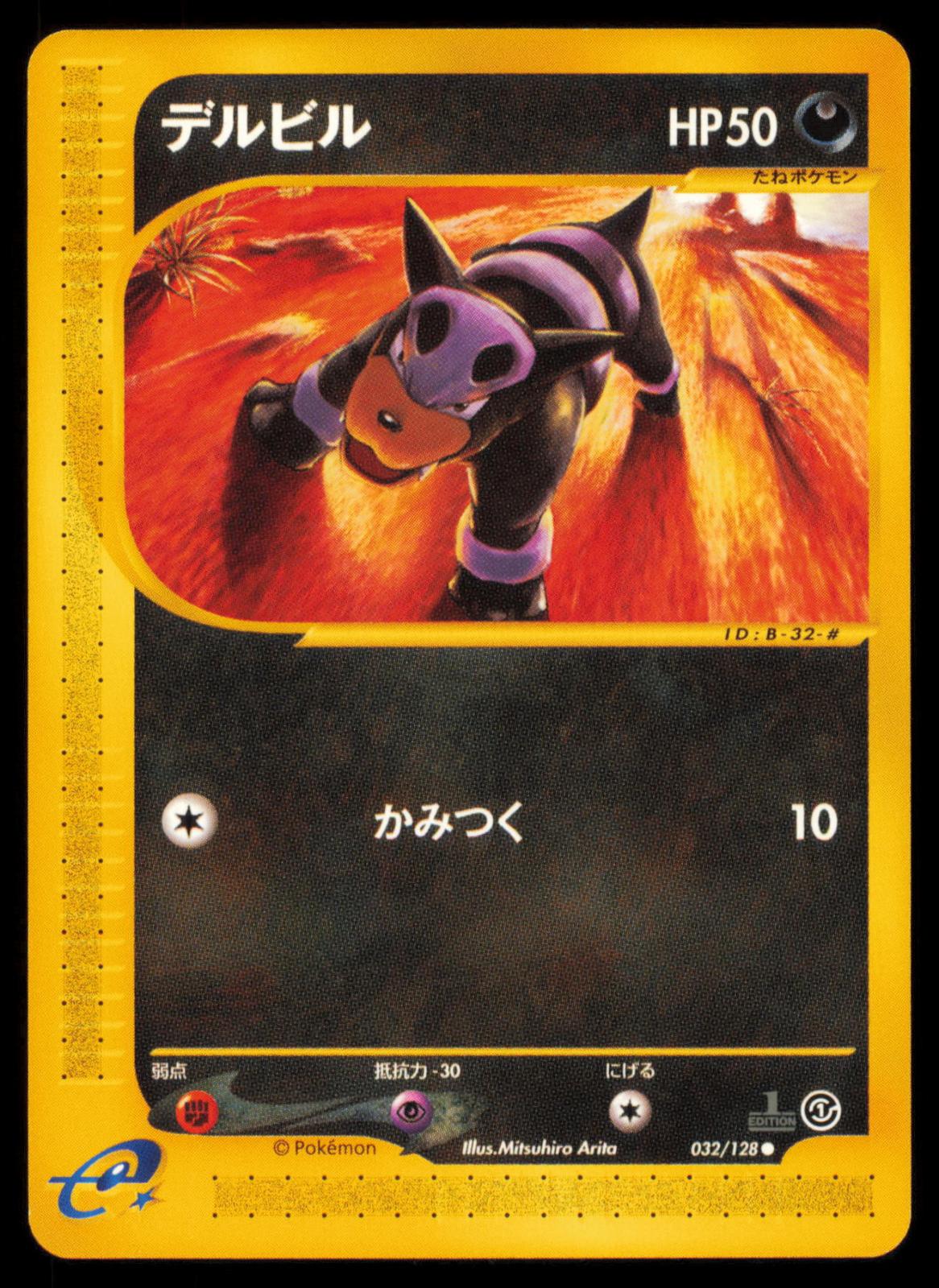 Houndour 032/128 POKEMON CARD Japanese E Series E1 Expedition Common NM
