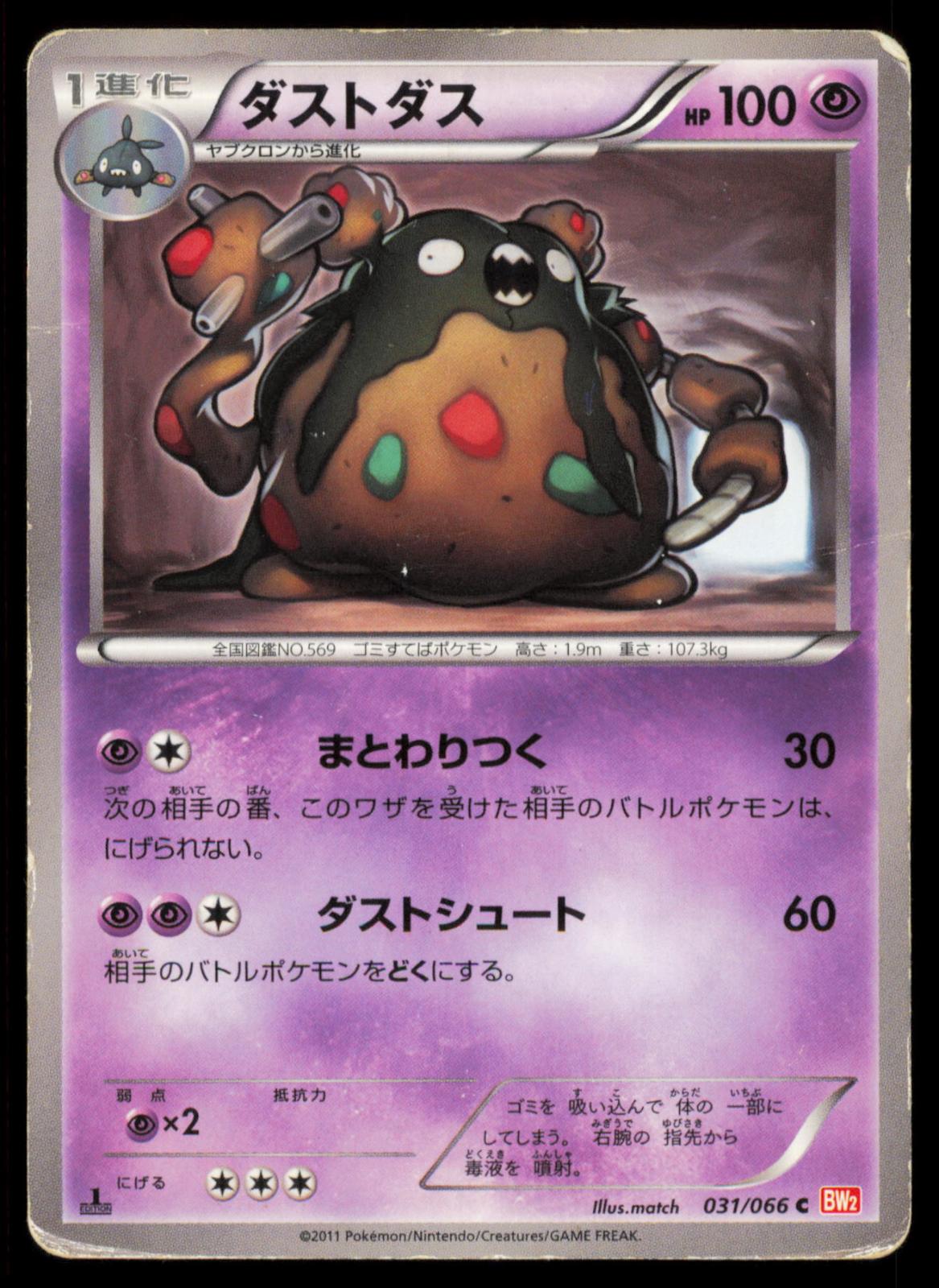 Garbodor 031/066 POKEMON CARD Japanese BW2 Red Collection Common DMG