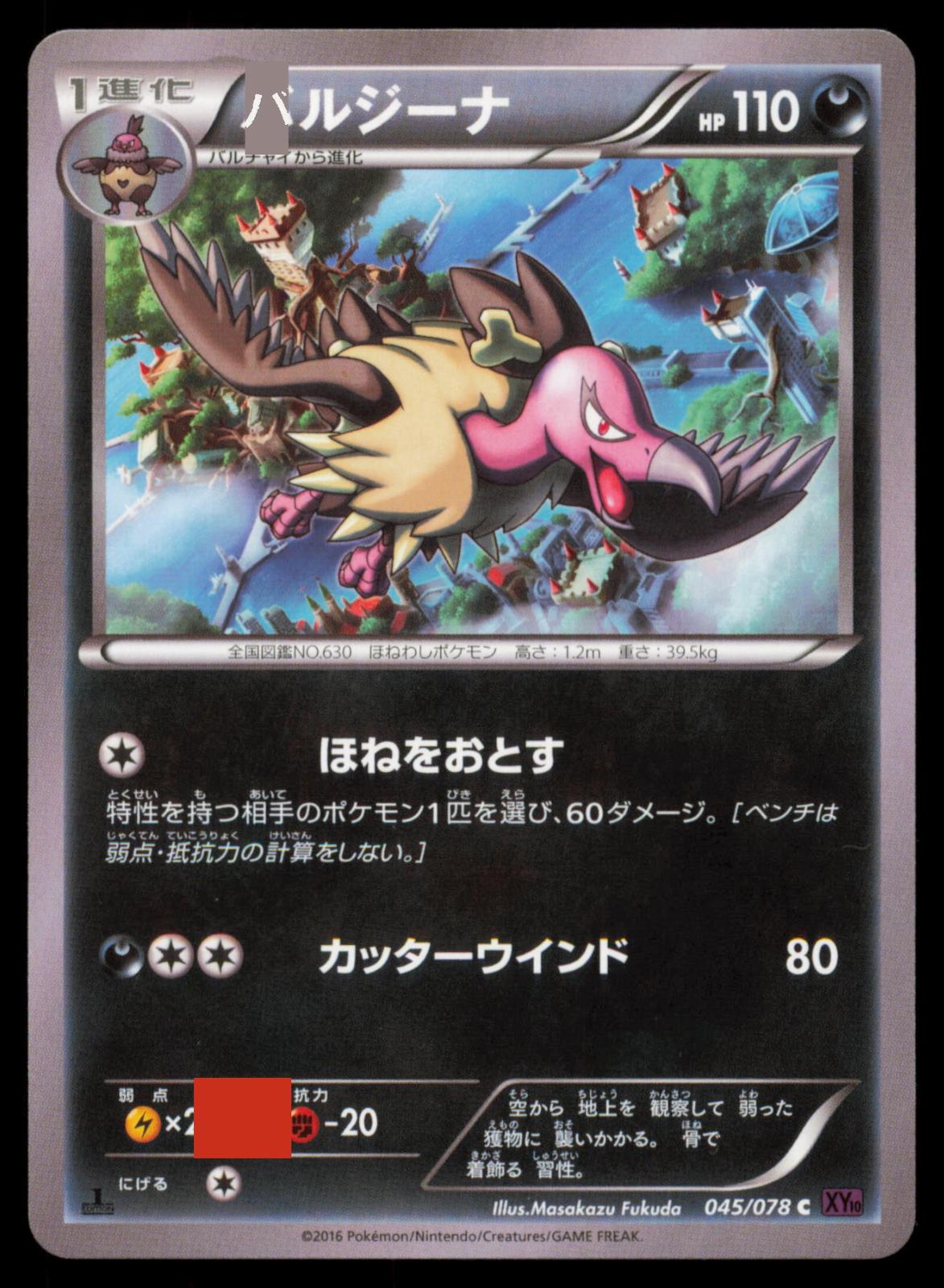 Mandibuzz 045/078 POKEMON CARD Japanese XY10 Psychic King Common NM