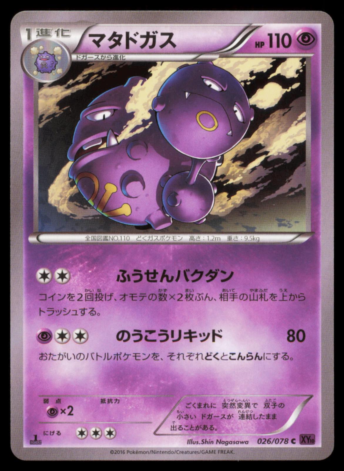 WEEZING 026/078 POKEMON CARD JAPANESE XY10 PSYCHIC KING COMMON NM