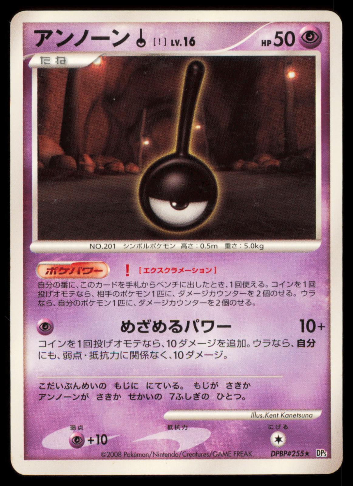 Unown ! DPBP#255 POKEMON CARD Japanese DP5 Temple of Anger Rare DMG