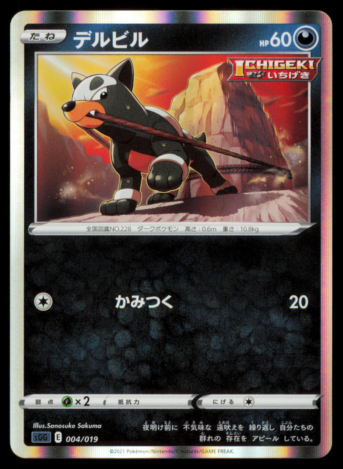 Houndour 004/019 POKEMON CARD Japanese Gengar VMAX High Class Deck NM