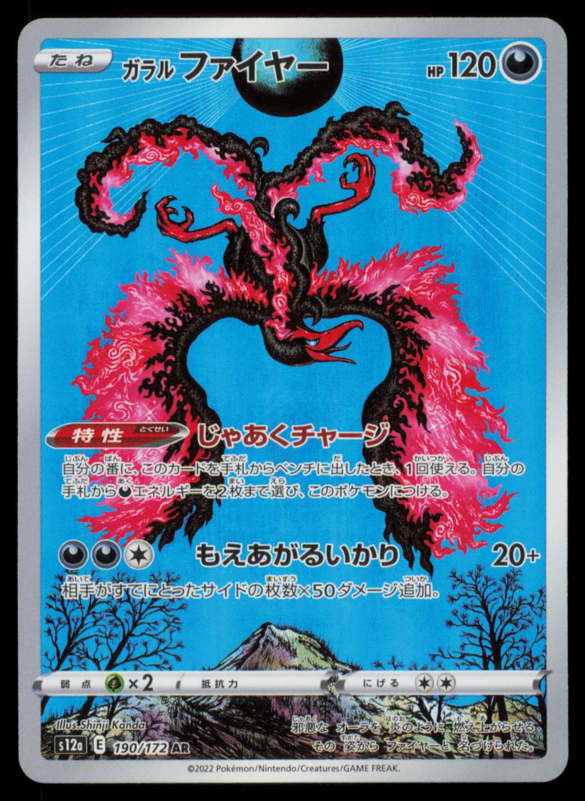 Galarian Moltres 190/172 POKEMON CARD Japanese S12A VSTAR Universe Art Rare NM