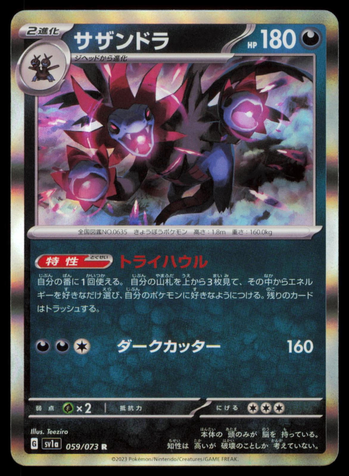 Hydreigon 059/073 POKEMON CARD Japanese sv1a Triplet Beat NM