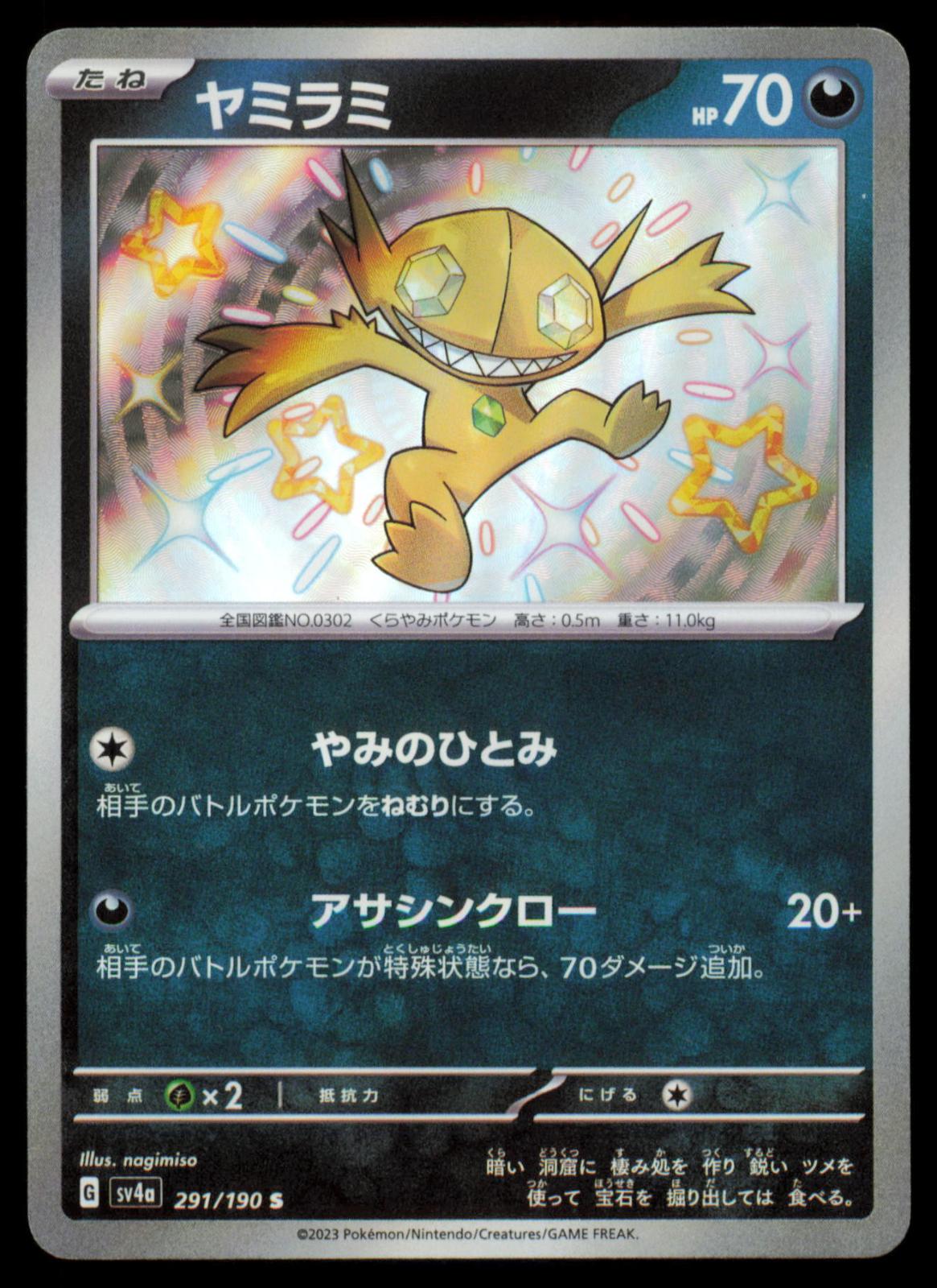Sableye 291/190 POKEMON CARD Japanese sv4a Shiny Treasure ex Shiny NM