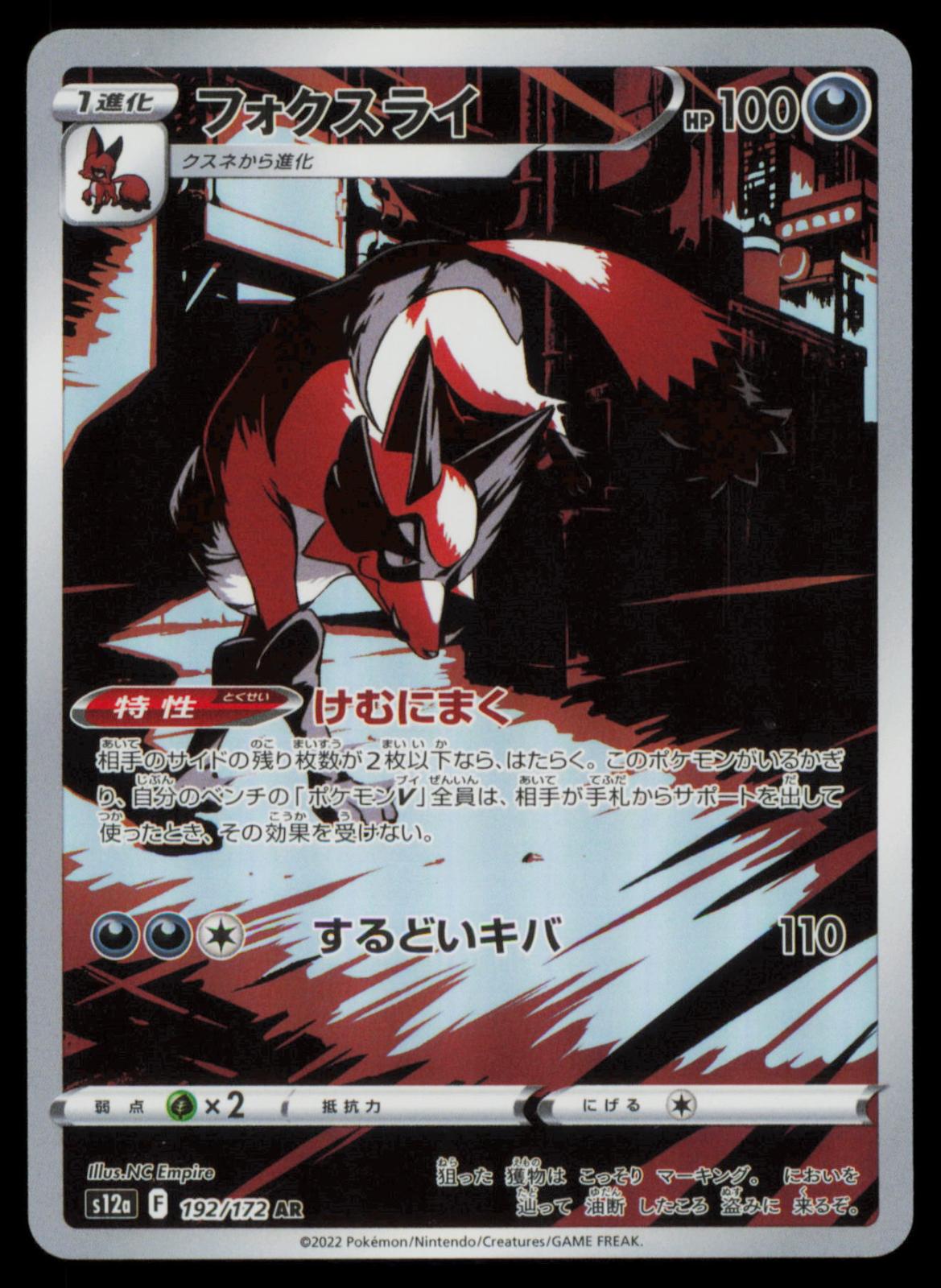 Thievul 192/172 POKEMON CARD Japanese S12A VSTAR Universe Art Rare NM