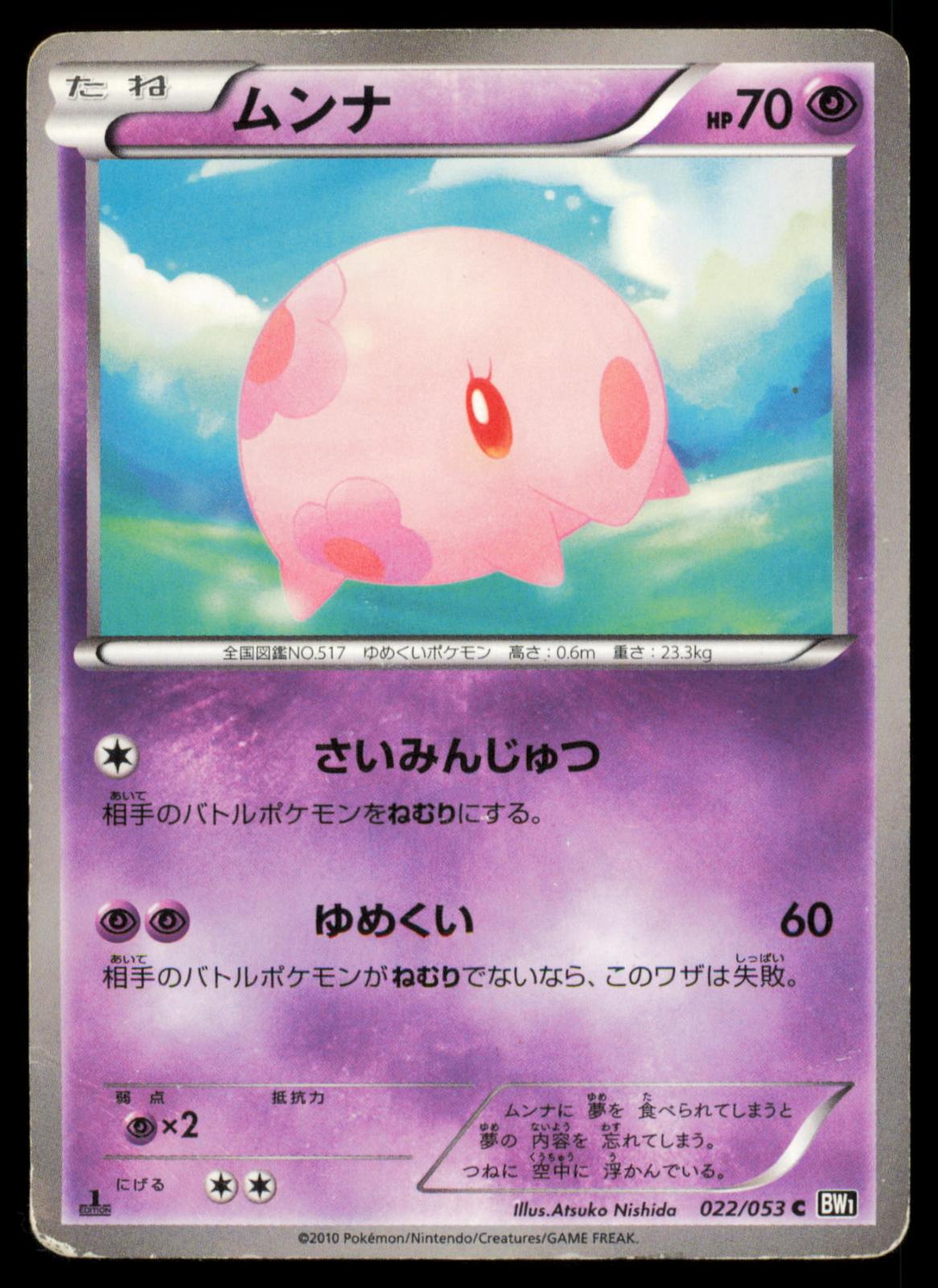 Munna 022/053 POKEMON CARD Japanese BW1 Black Collection Common DMG
