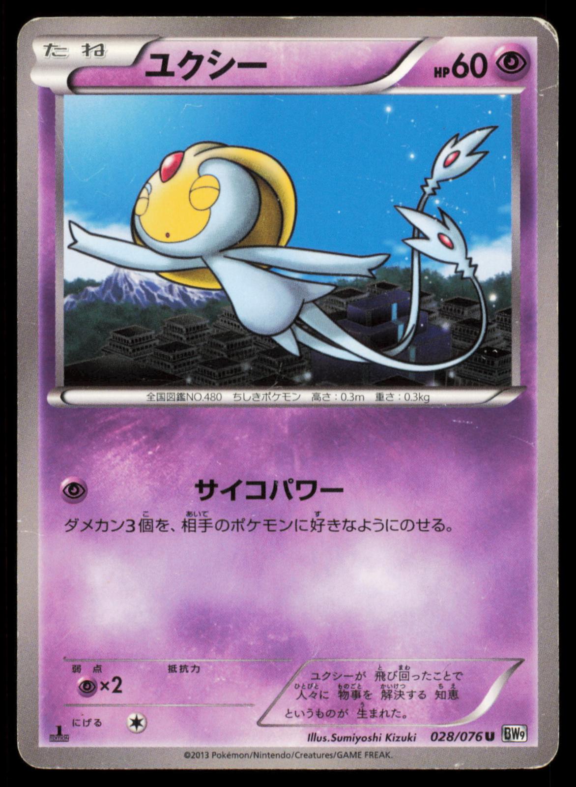 Uxie 028/076 POKEMON CARD Japanese BW9 Megalo Cannon Uncommon DMG