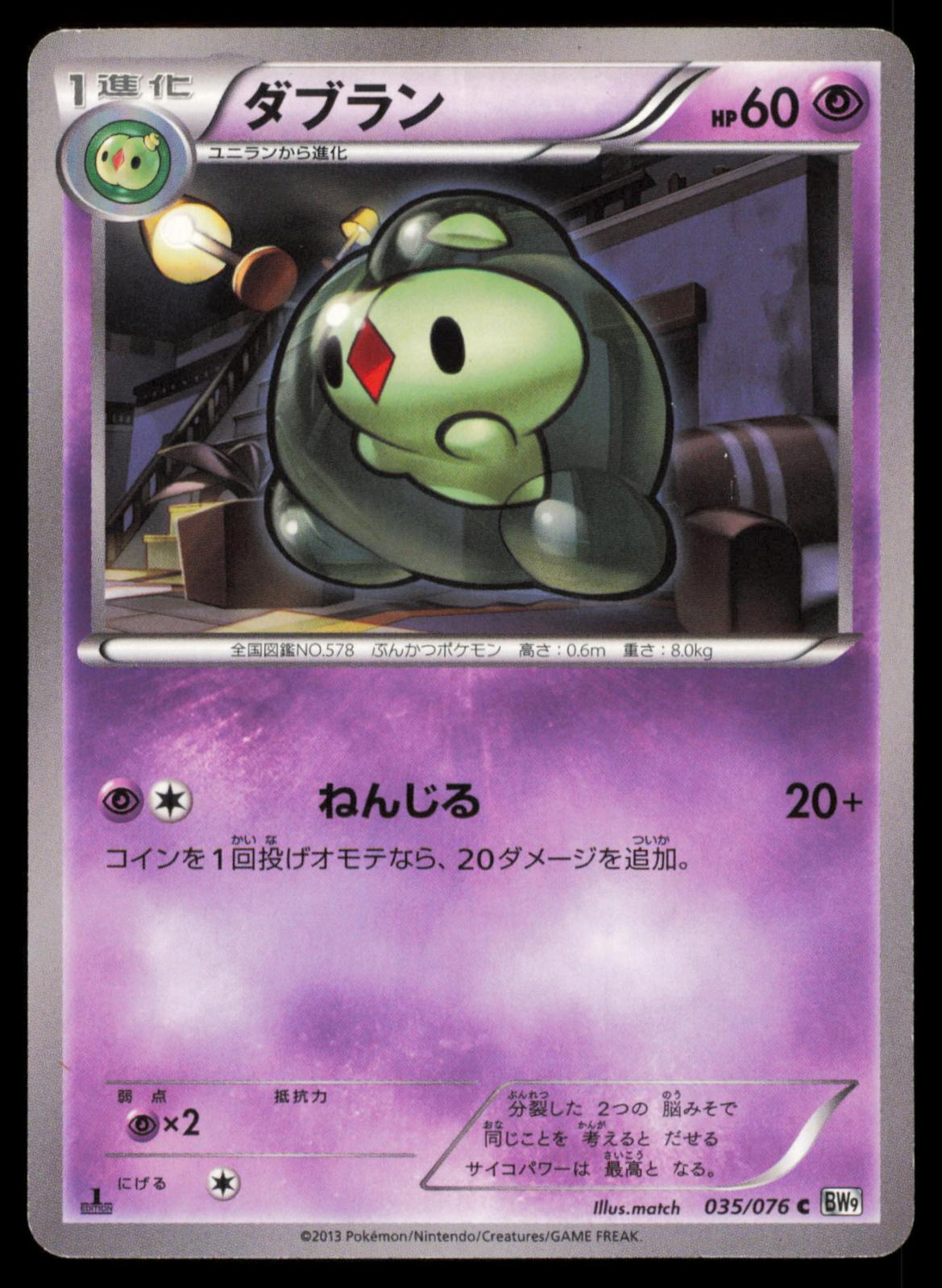 Duosion 035/076 POKEMON CARD Japanese BW9 Megalo Cannon Common DMG