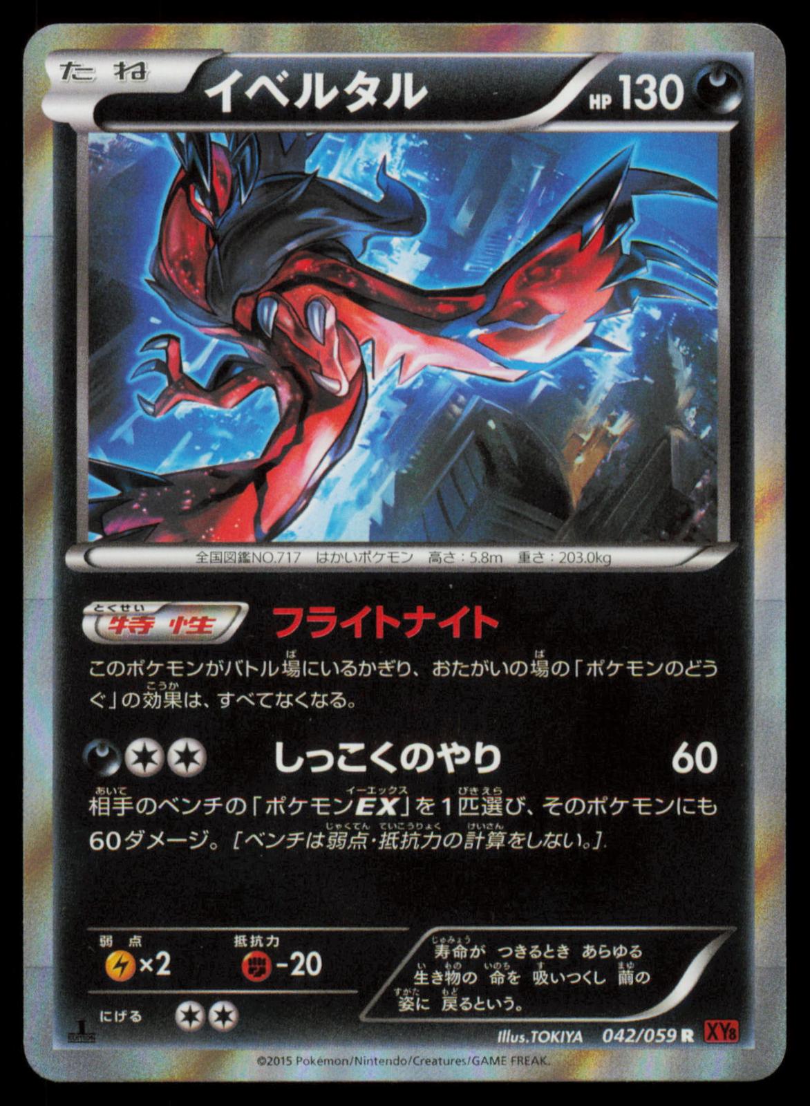 Yveltal 042/059 POKEMON CARD Japanese XY8 Red Flash Rare NM